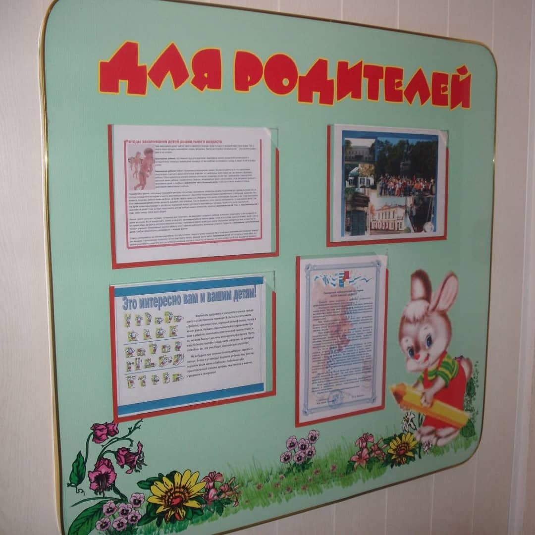 стенд для родителей в детском саду