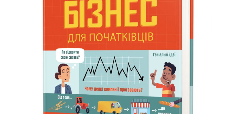 купити книги про бізнес